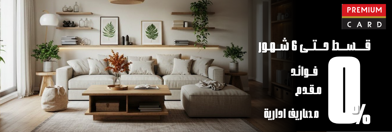 قسط حتى 6 شهور (1)